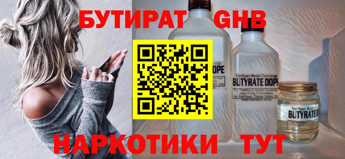 Бутират BDO  Вход с VPN  Нижнеудинск 