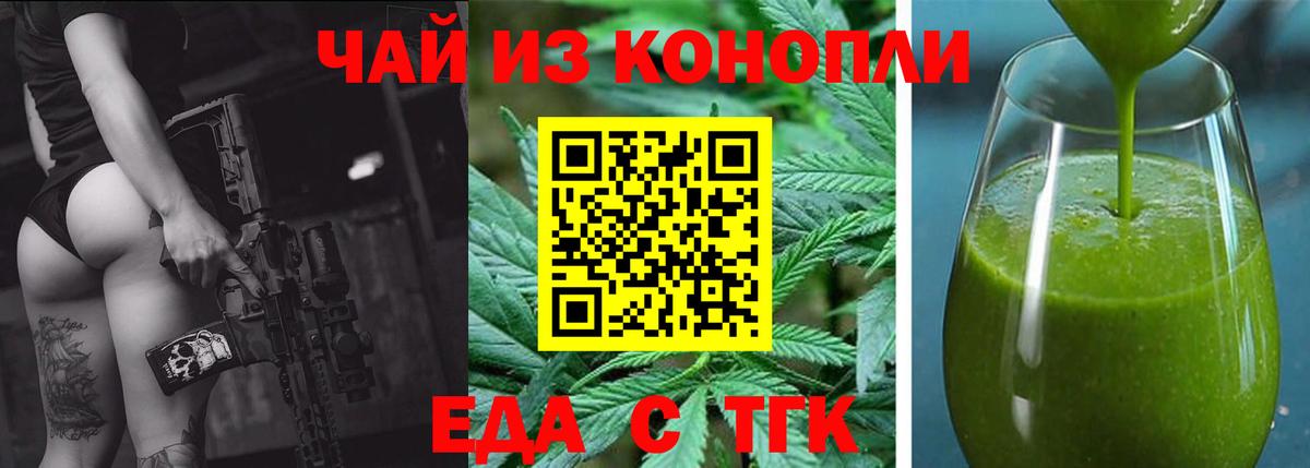 Еда ТГК конопля  Вход с VPN  Нижнеудинск 