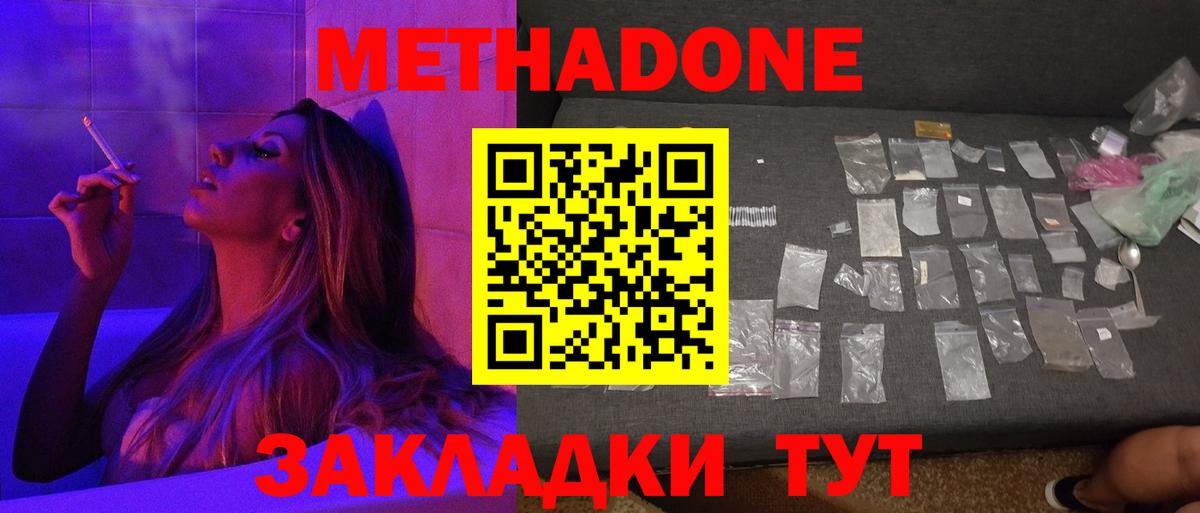 Метадон белоснежный  Вход с VPN  МЕТАДОН VHQ  Нижнеудинск 
